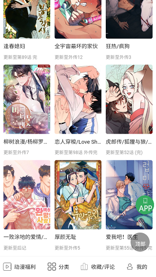 蛙漫漫画App 应用界面截图
