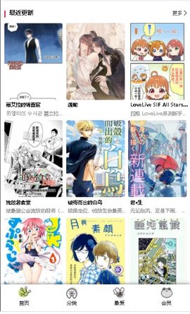 蛙漫漫画App 最近更新页