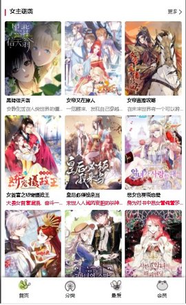 蛙漫漫画App 女生专区
