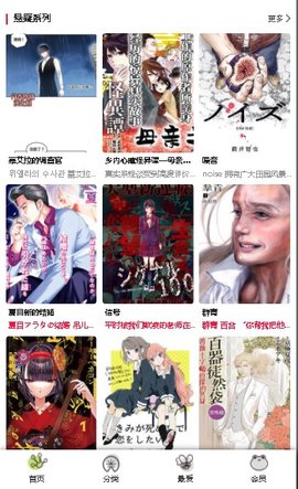 蛙漫漫画App 悬疑书单